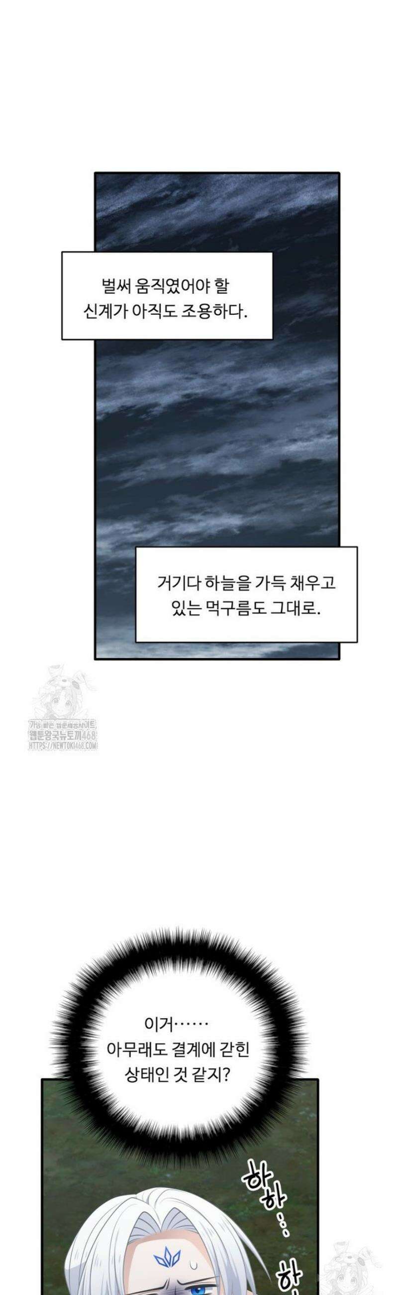 정령왕 엘퀴네스 331화 4