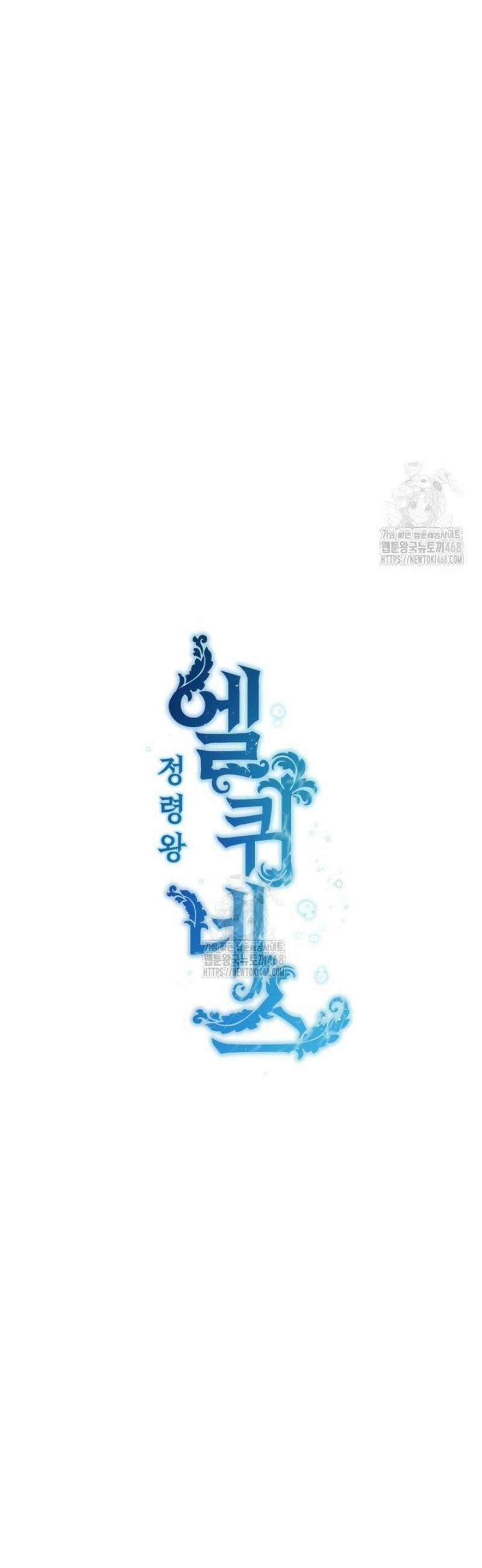 정령왕 엘퀴네스 331화 6