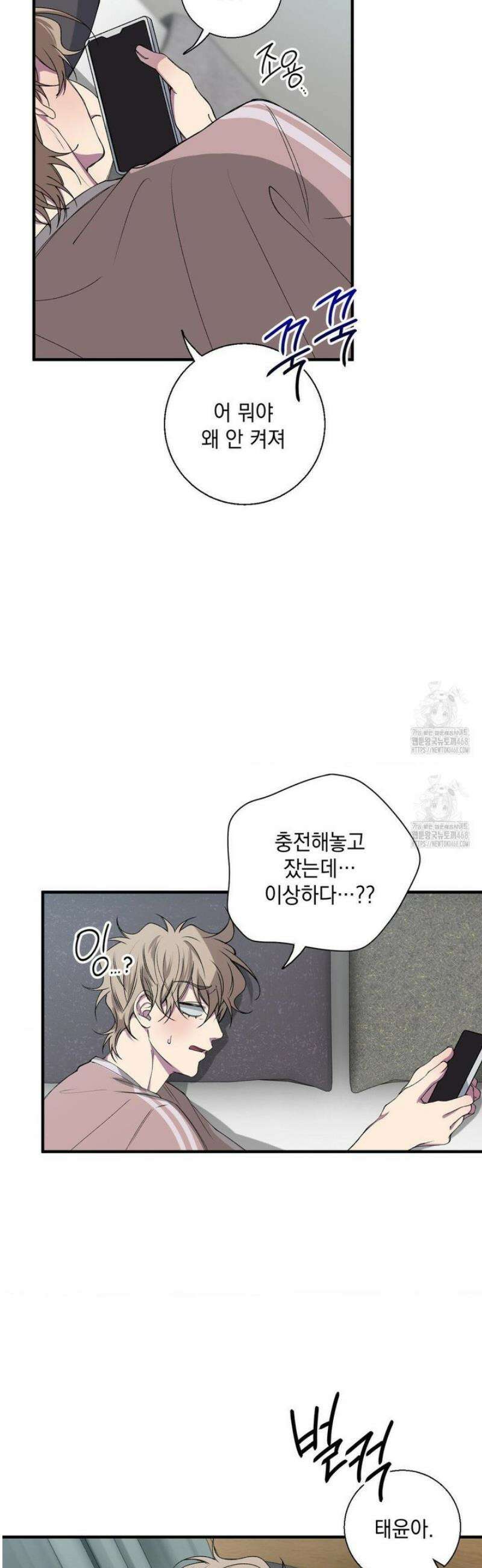 부정적 연애 35화 3