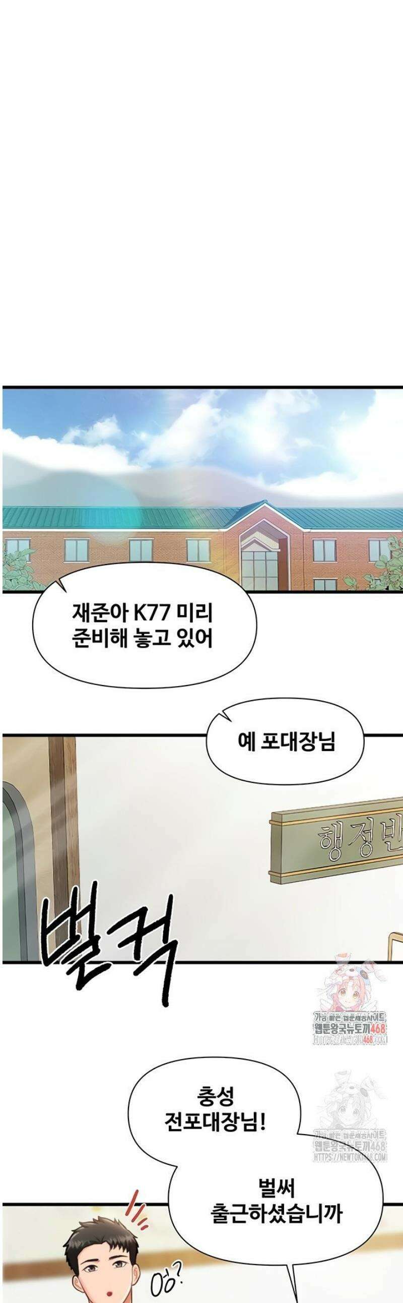 부대에 남군이 나 혼자 27화 1