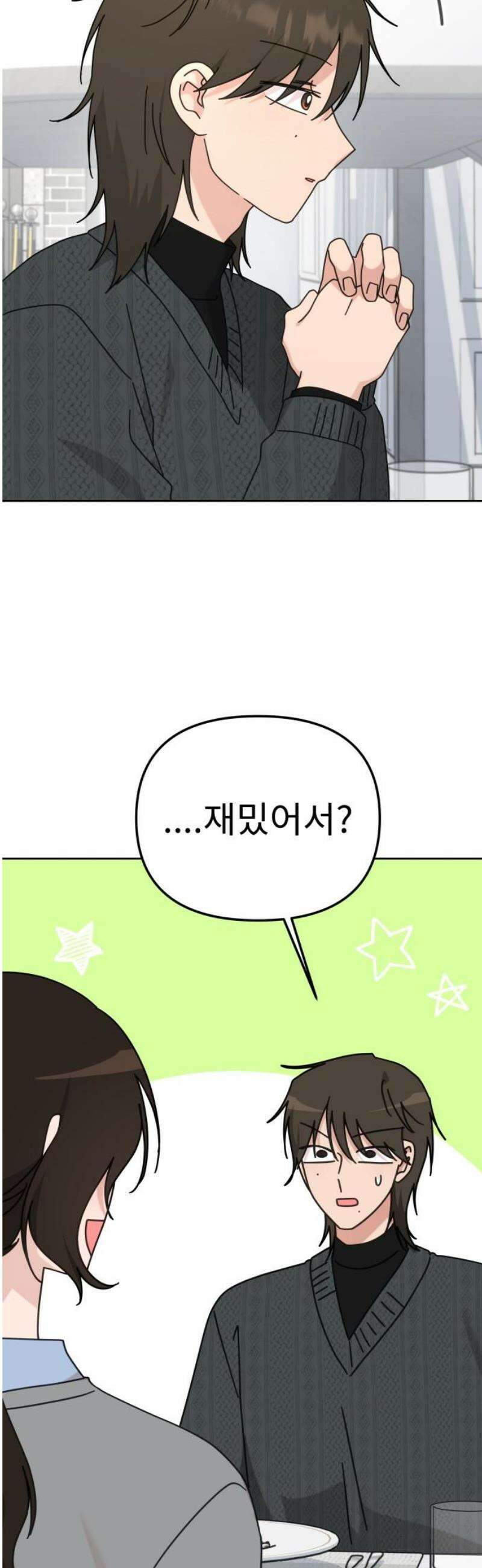 사서고생! 외전 3． 이상형(7) 3
