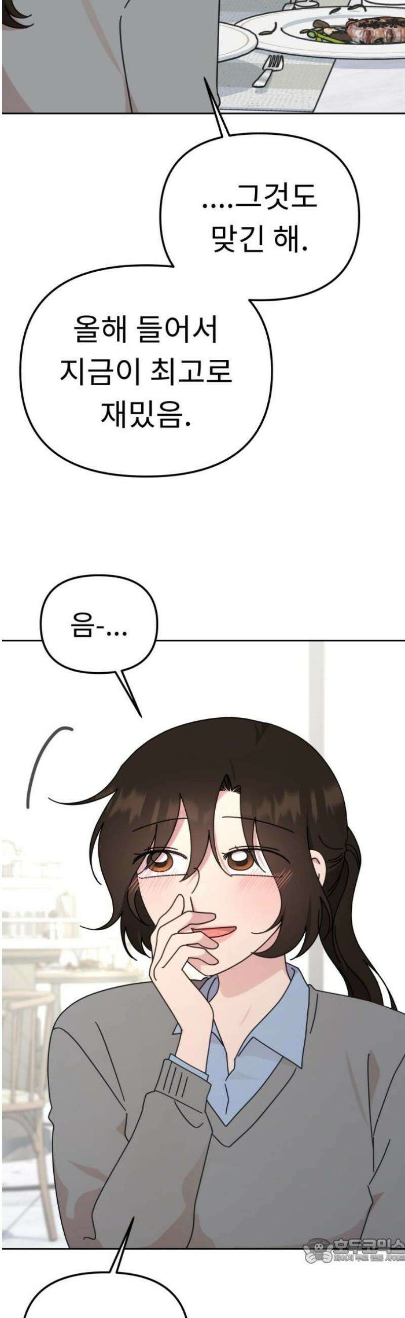 사서고생! 외전 3． 이상형(7) 4