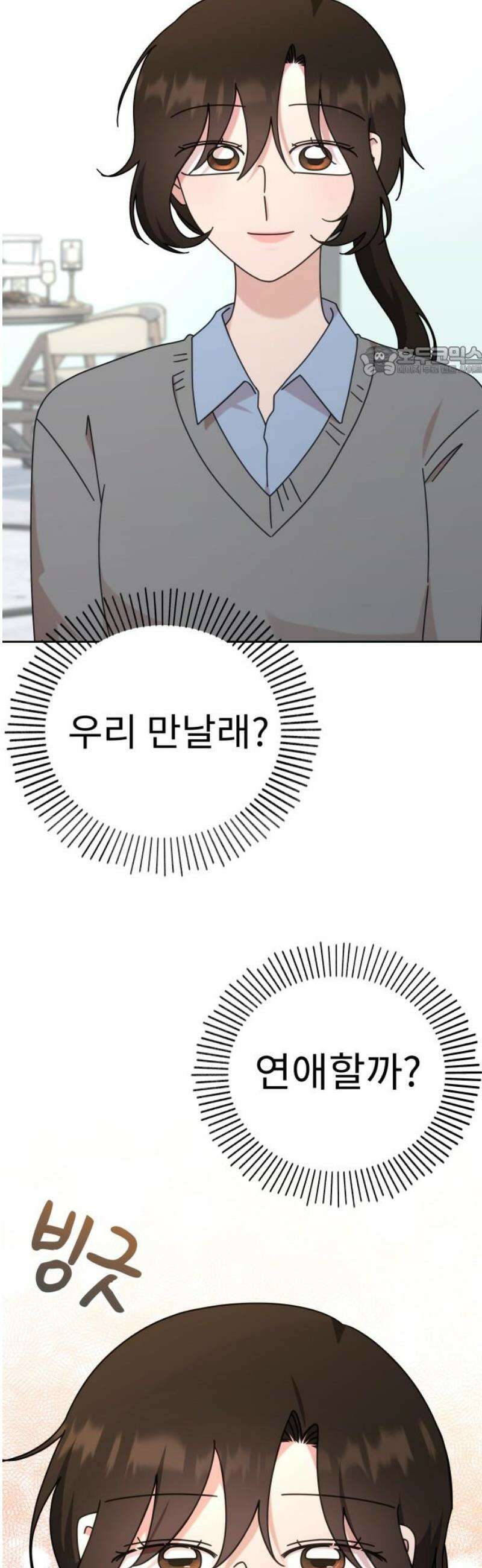 사서고생! 외전 3． 이상형(7) 9
