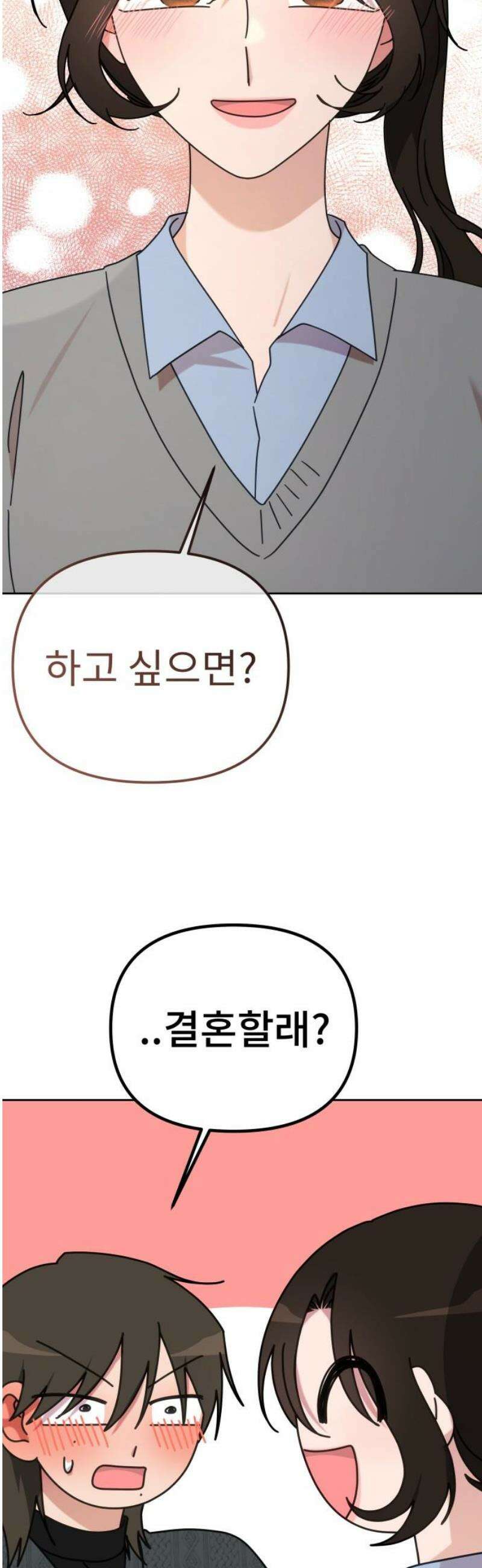 사서고생! 외전 3． 이상형(7) 10