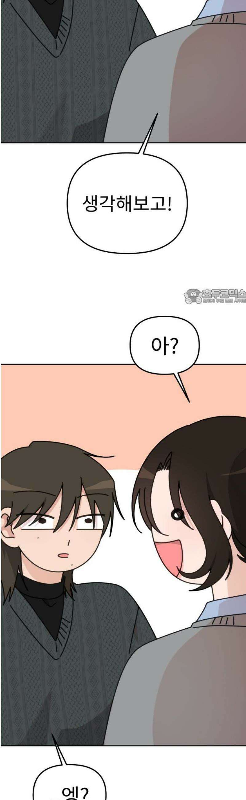 사서고생! 외전 3． 이상형(7) 11