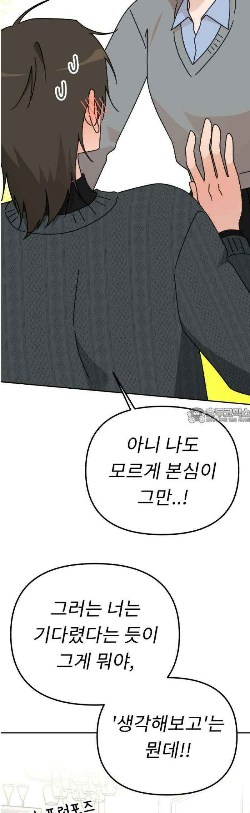 사서고생! 외전 3． 이상형(7) 13