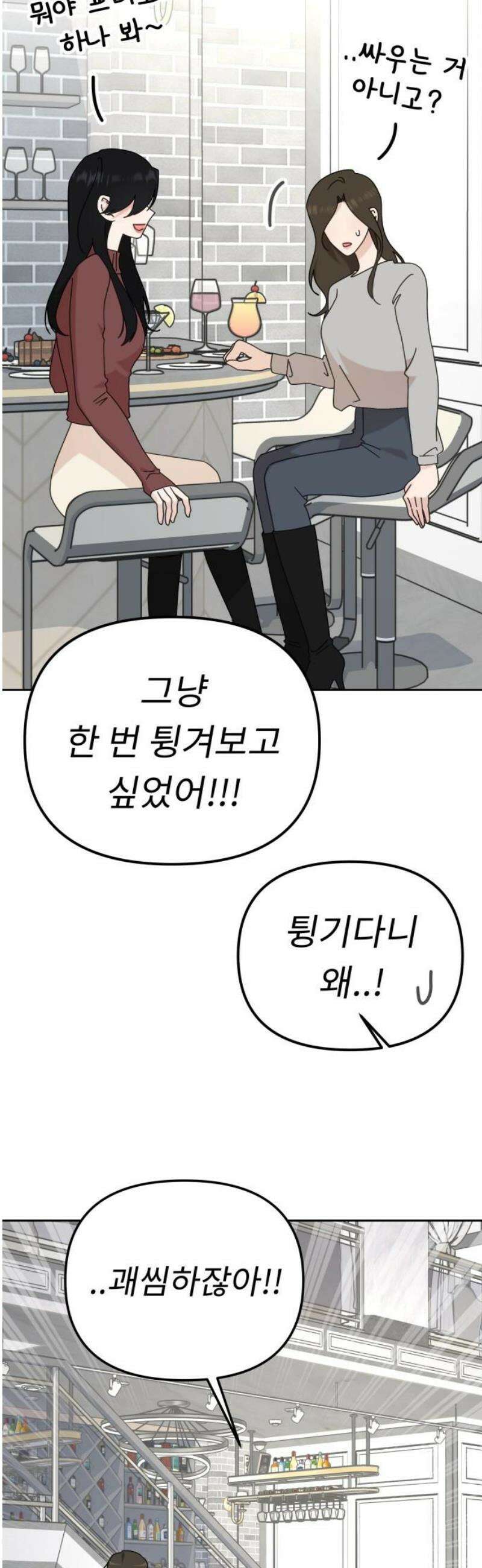 사서고생! 외전 3． 이상형(7) 14