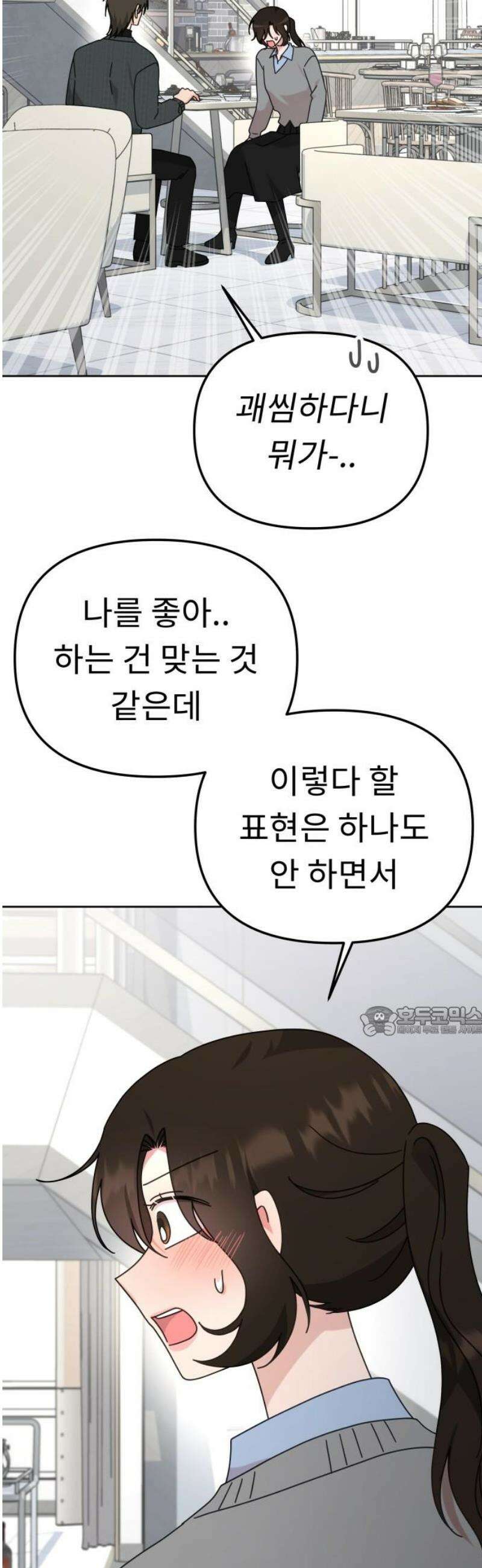 사서고생! 외전 3． 이상형(7) 15
