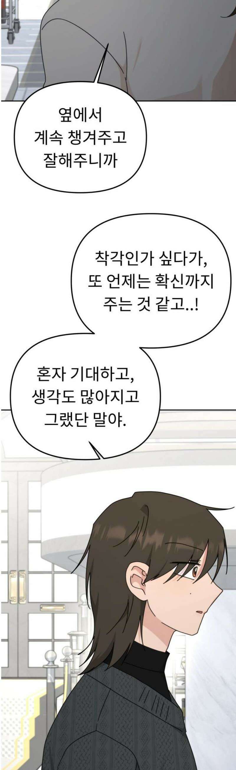 사서고생! 외전 3． 이상형(7) 16