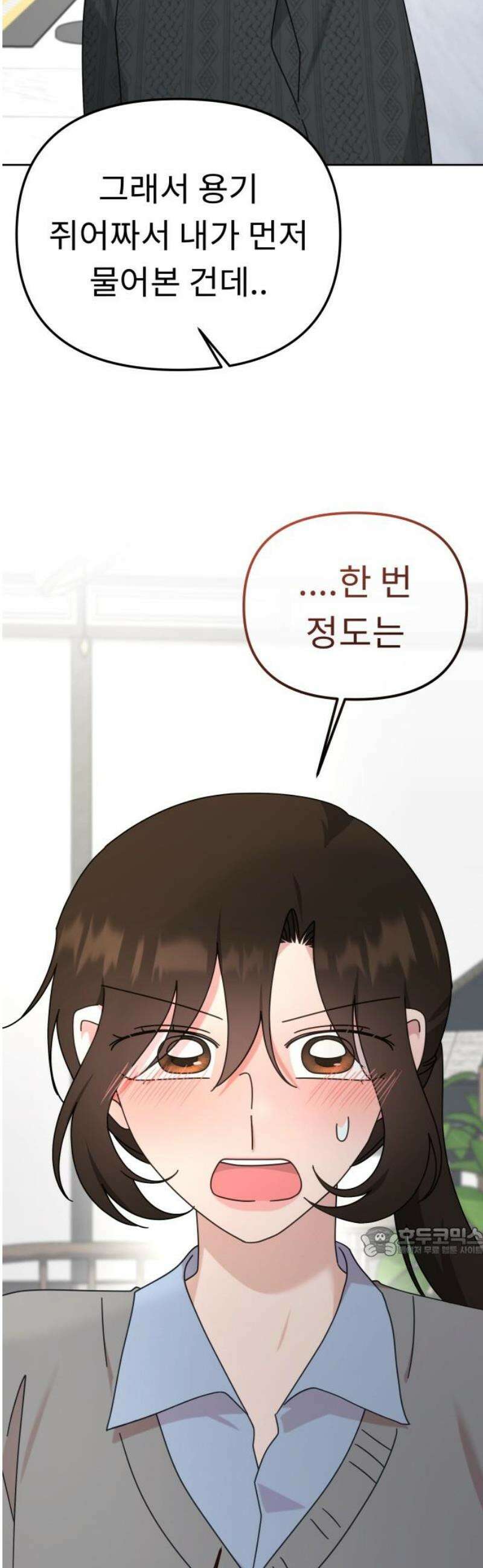 사서고생! 외전 3． 이상형(7) 17
