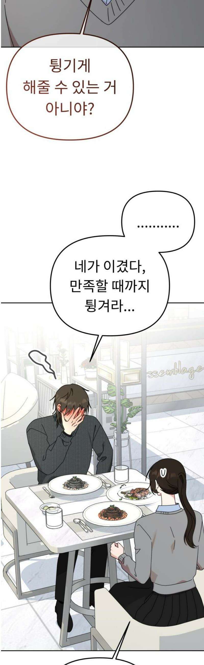 사서고생! 외전 3． 이상형(7) 18