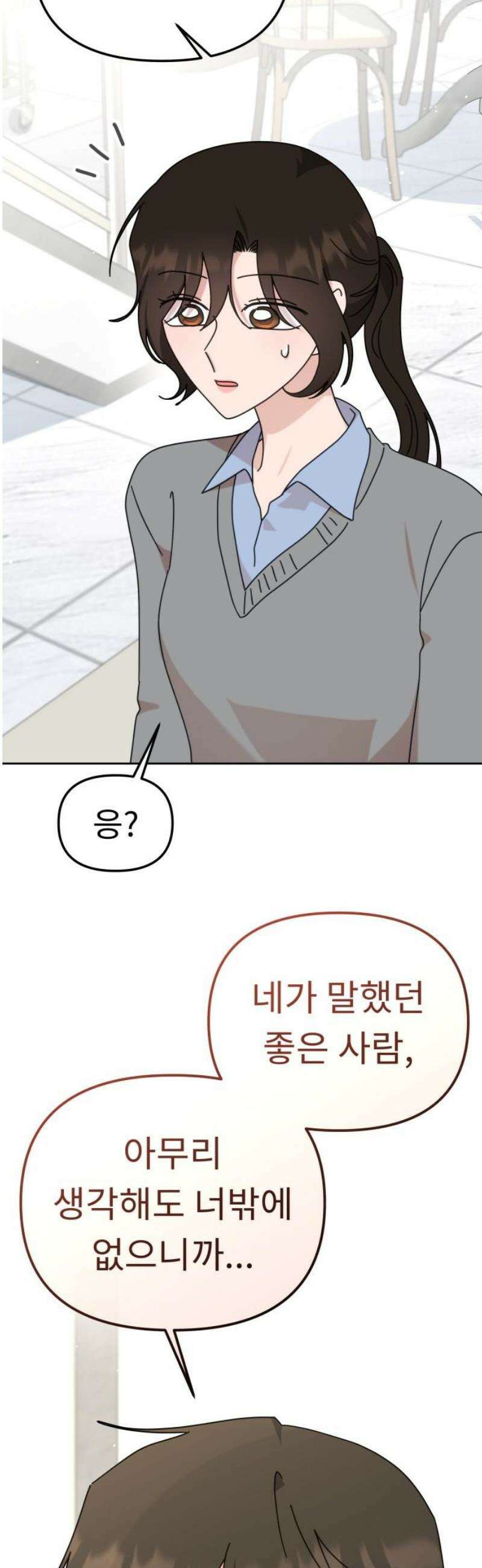 사서고생! 외전 3． 이상형(7) 20