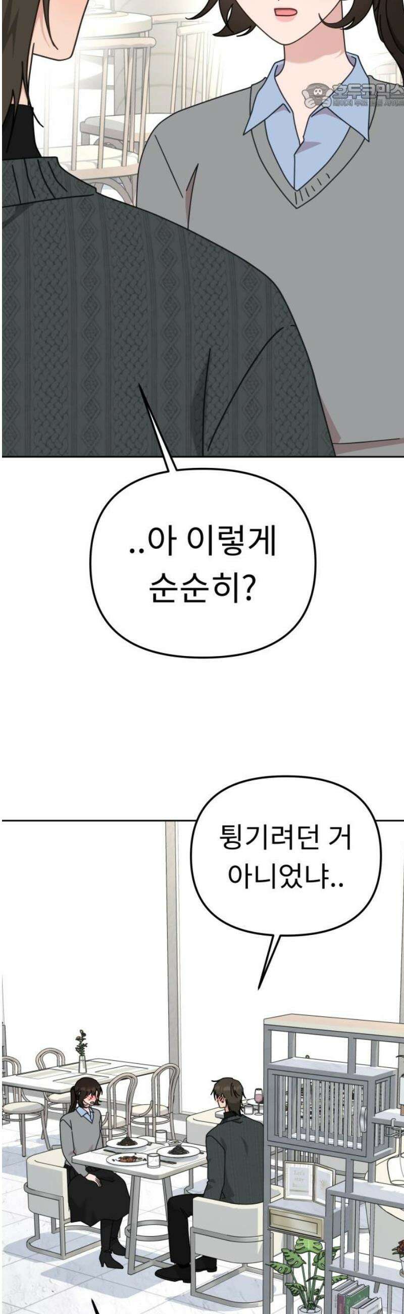 사서고생! 외전 3． 이상형(7) 22