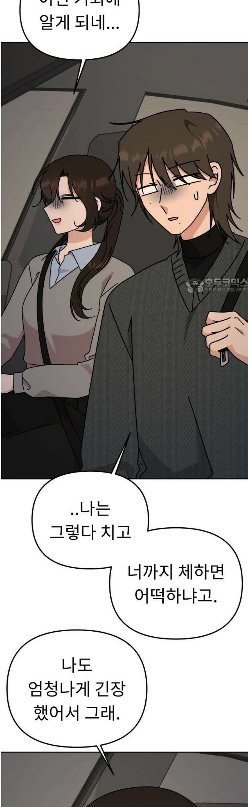 사서고생! 외전 3． 이상형(7) 26