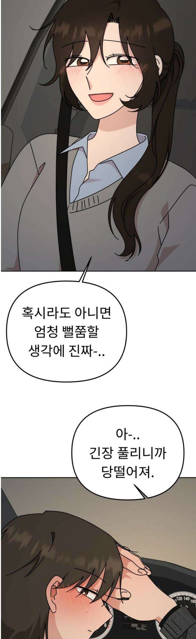 사서고생! 외전 3． 이상형(7) 27