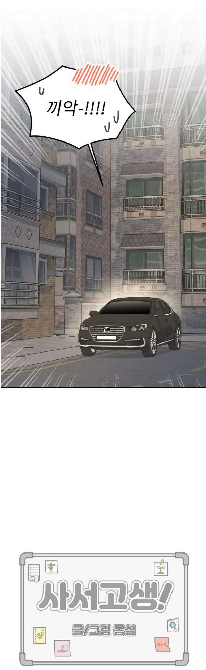 사서고생! 외전 3． 이상형(7) 31