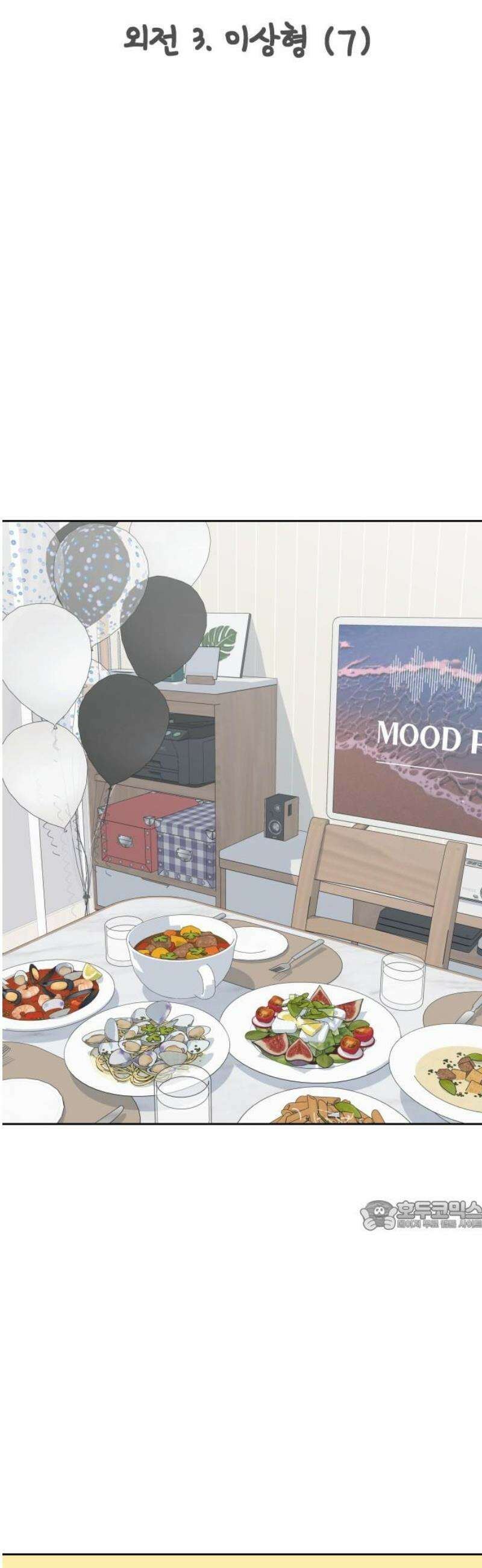 사서고생! 외전 3． 이상형(7) 32
