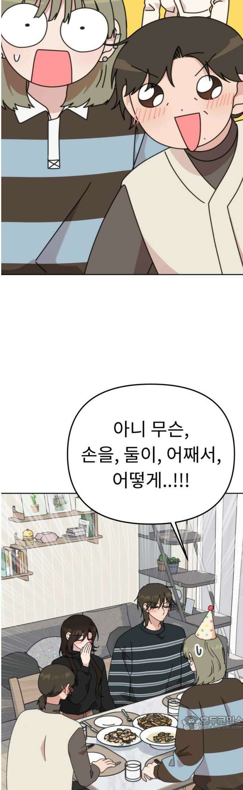 사서고생! 외전 3． 이상형(7) 34