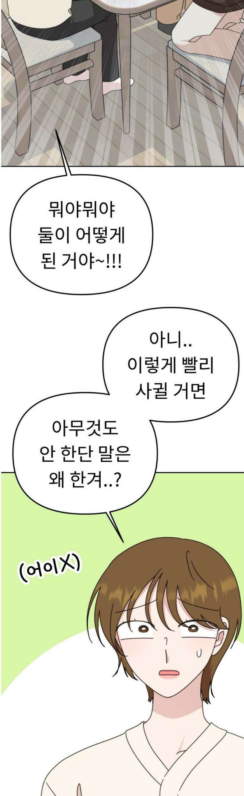 사서고생! 외전 3． 이상형(7) 35