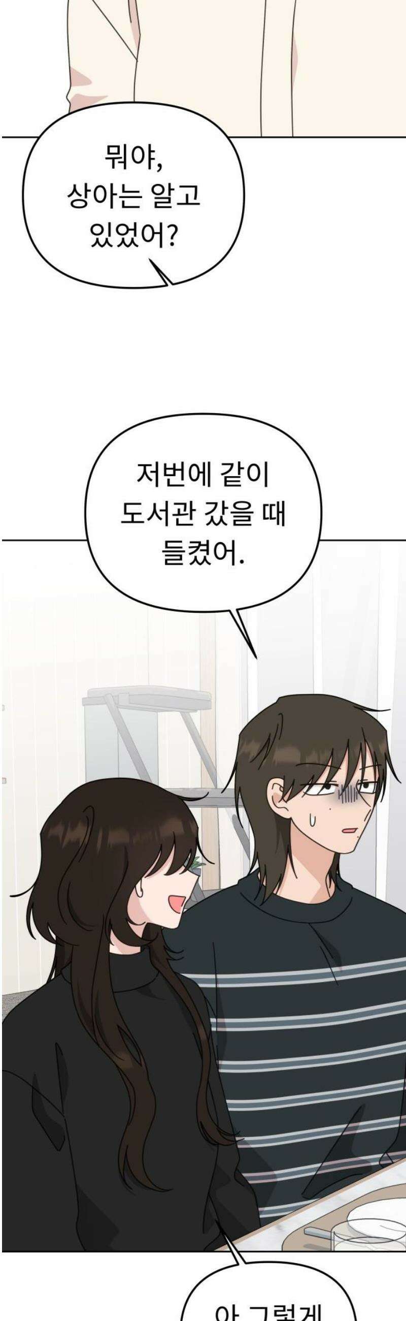 사서고생! 외전 3． 이상형(7) 36
