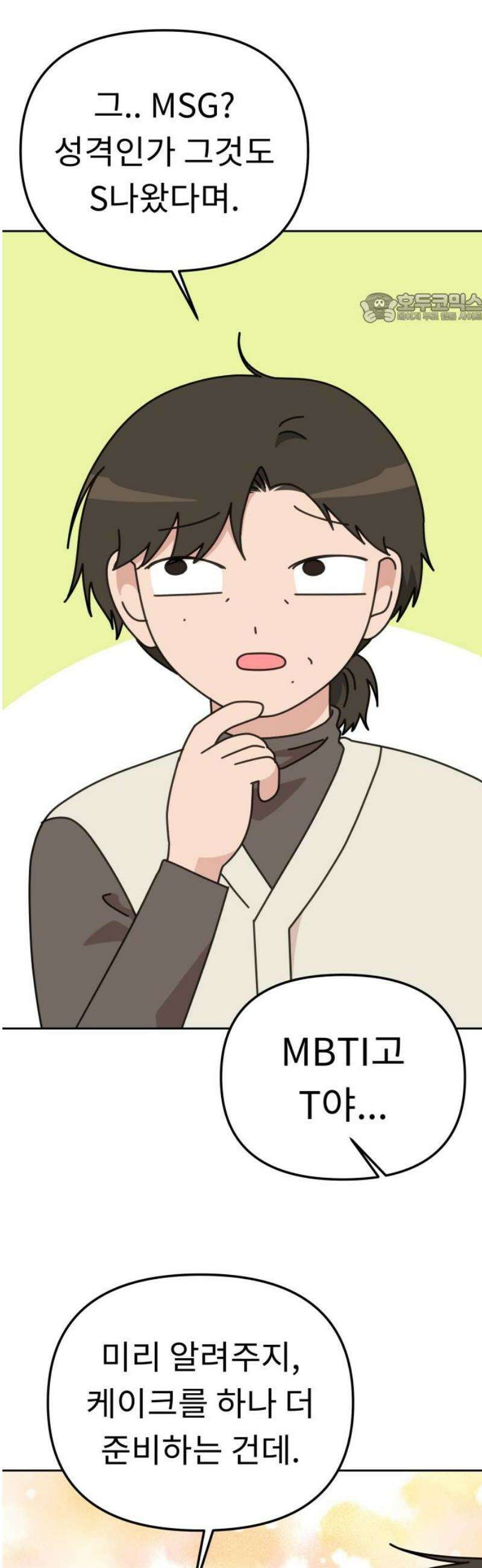 사서고생! 외전 3． 이상형(7) 39