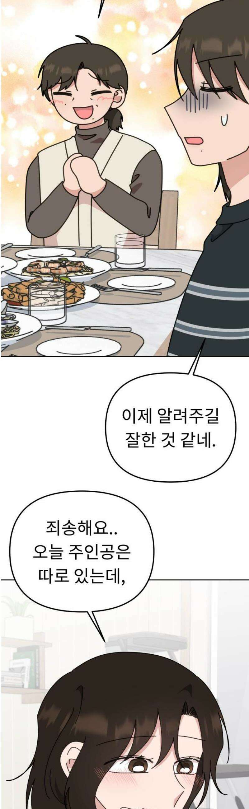 사서고생! 외전 3． 이상형(7) 40