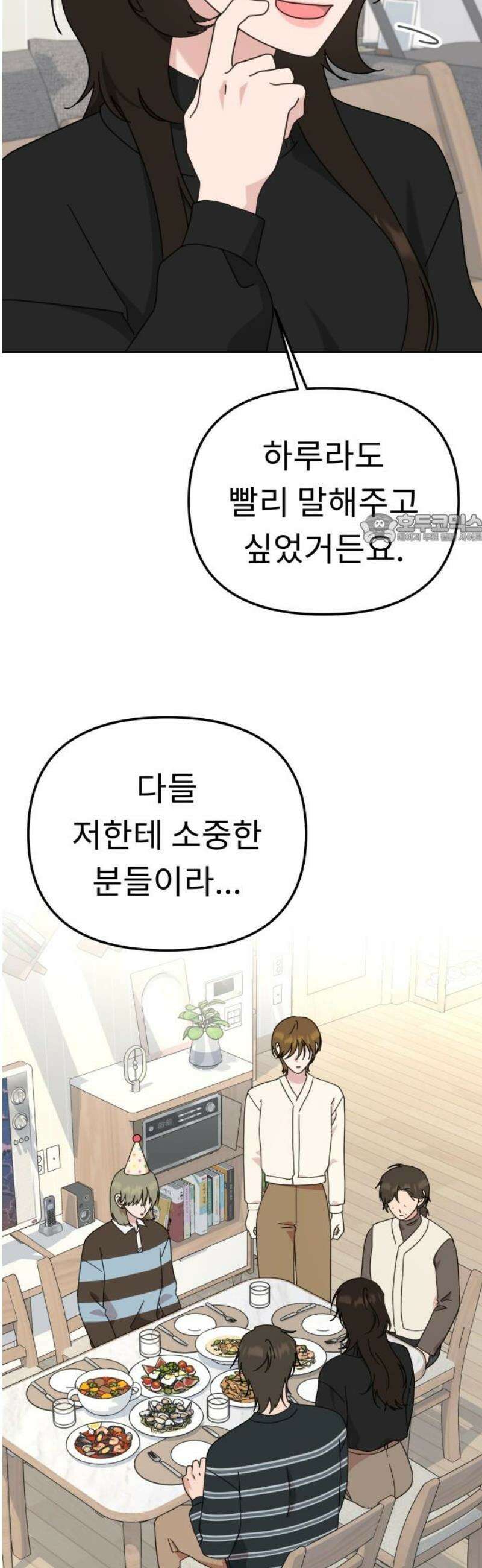 사서고생! 외전 3． 이상형(7) 41
