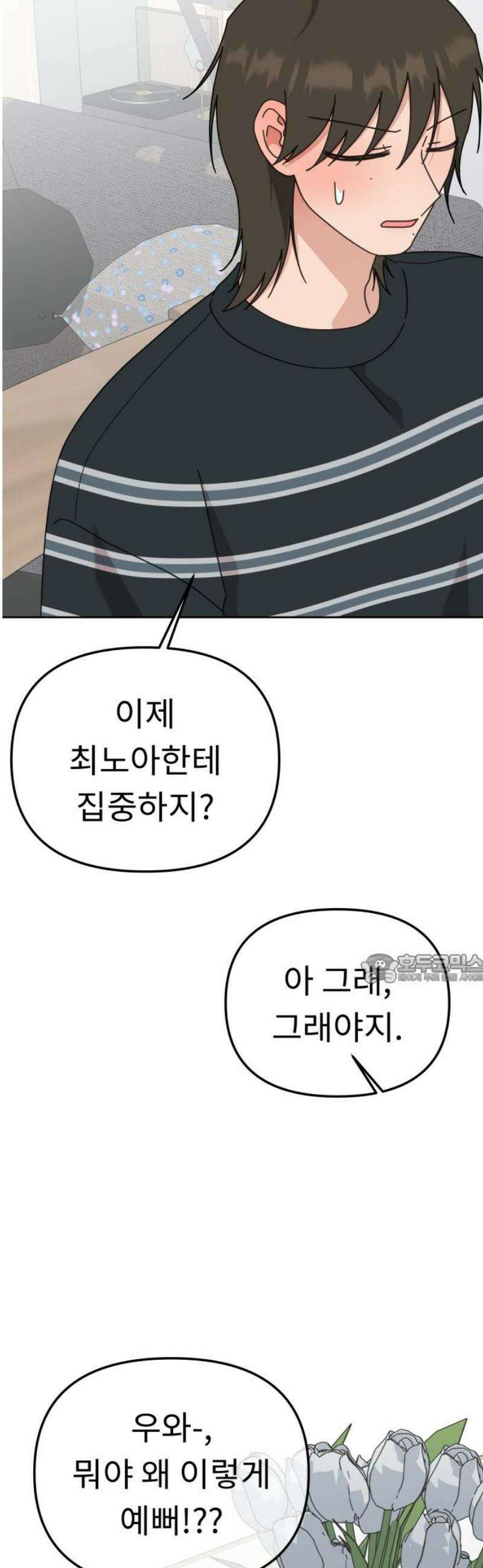 사서고생! 외전 3． 이상형(7) 45