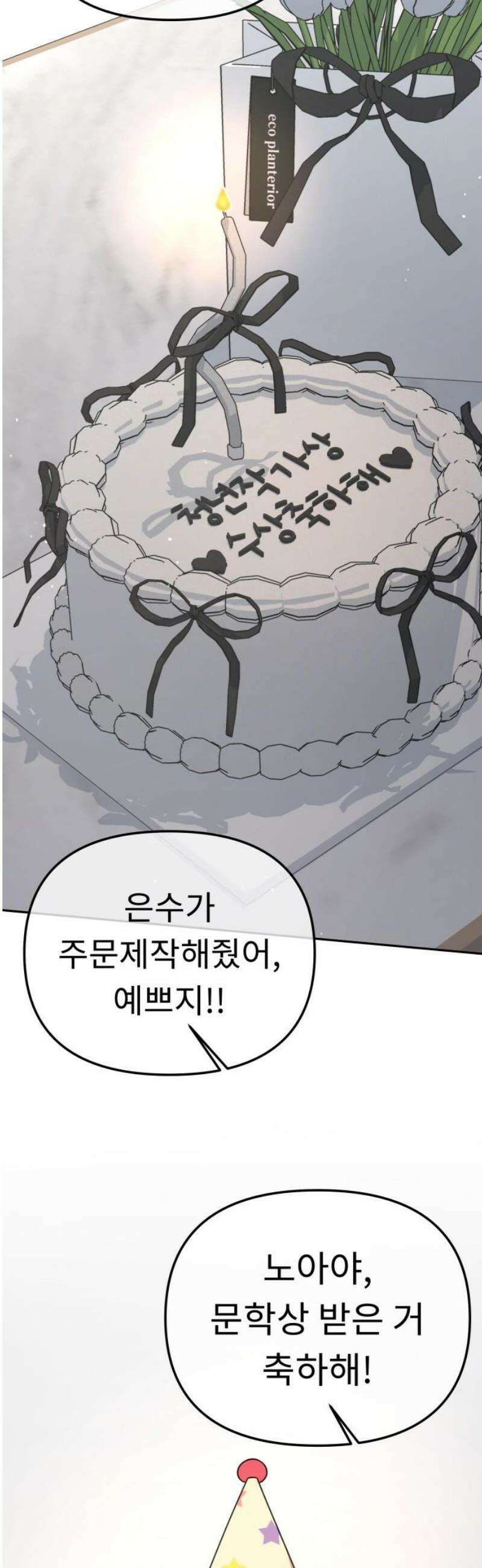 사서고생! 외전 3． 이상형(7) 46
