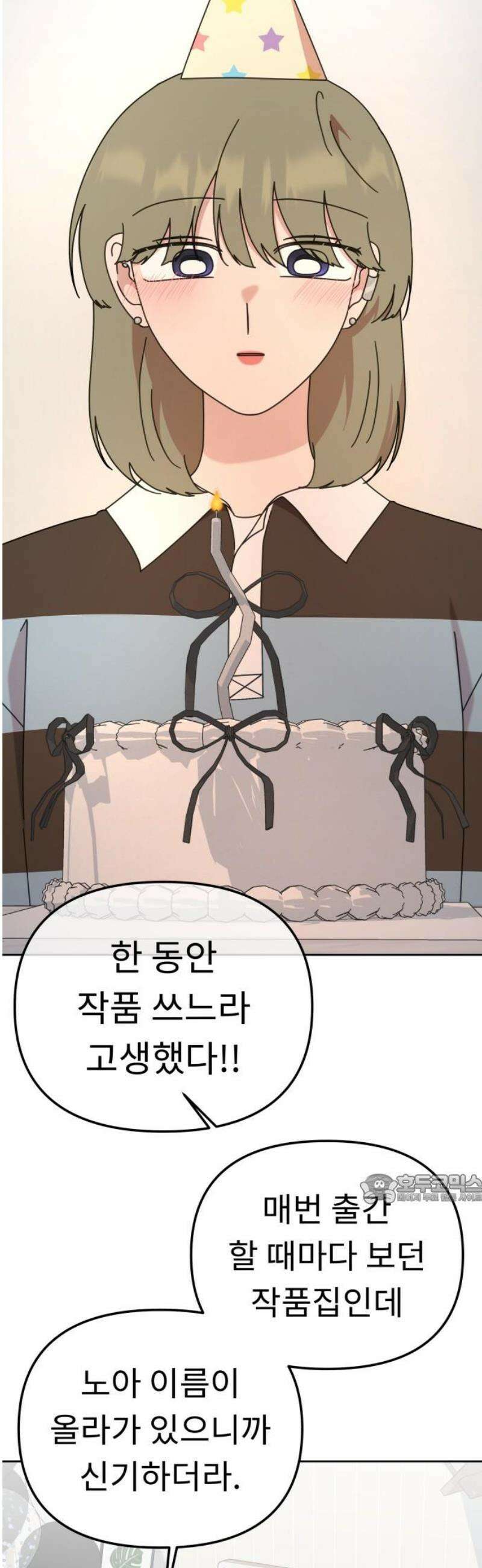사서고생! 외전 3． 이상형(7) 47