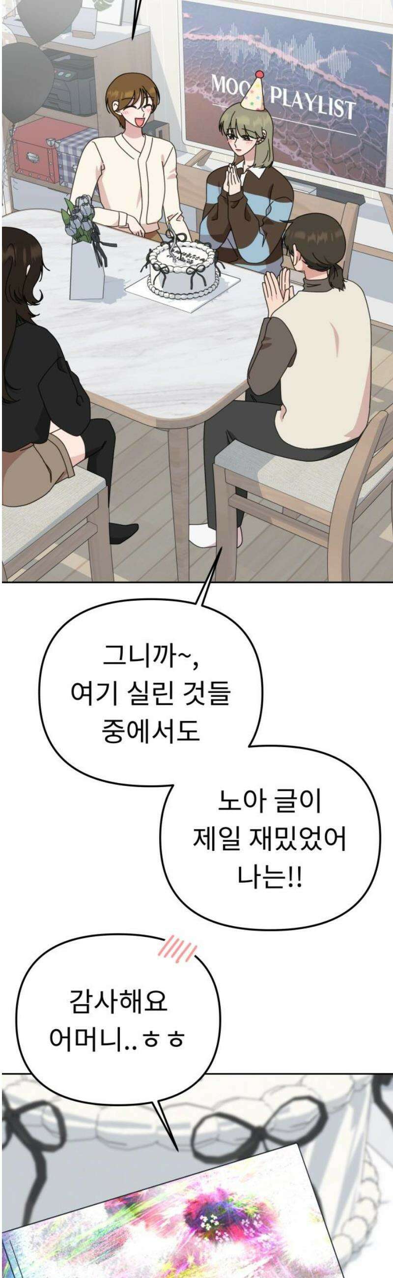 사서고생! 외전 3． 이상형(7) 48