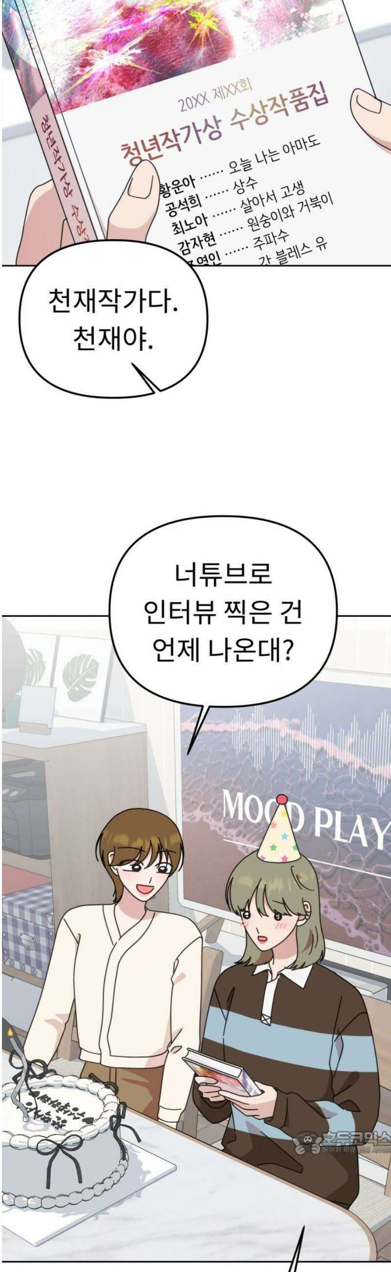 사서고생! 외전 3． 이상형(7) 49