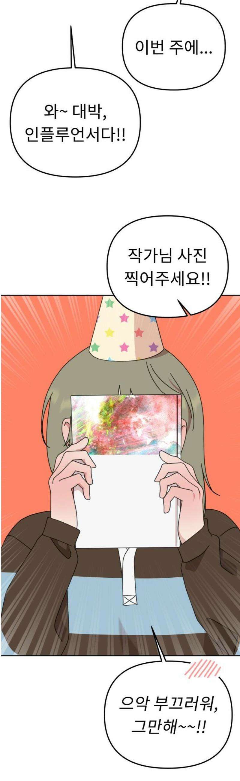 사서고생! 외전 3． 이상형(7) 50