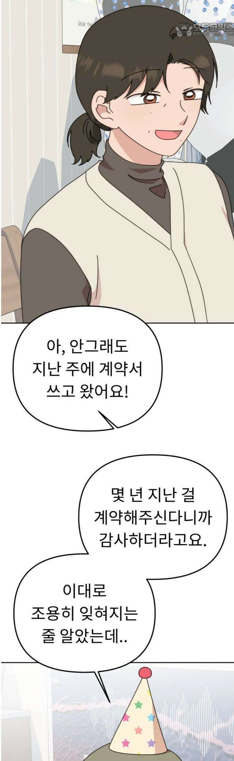 사서고생! 외전 3． 이상형(7) 52