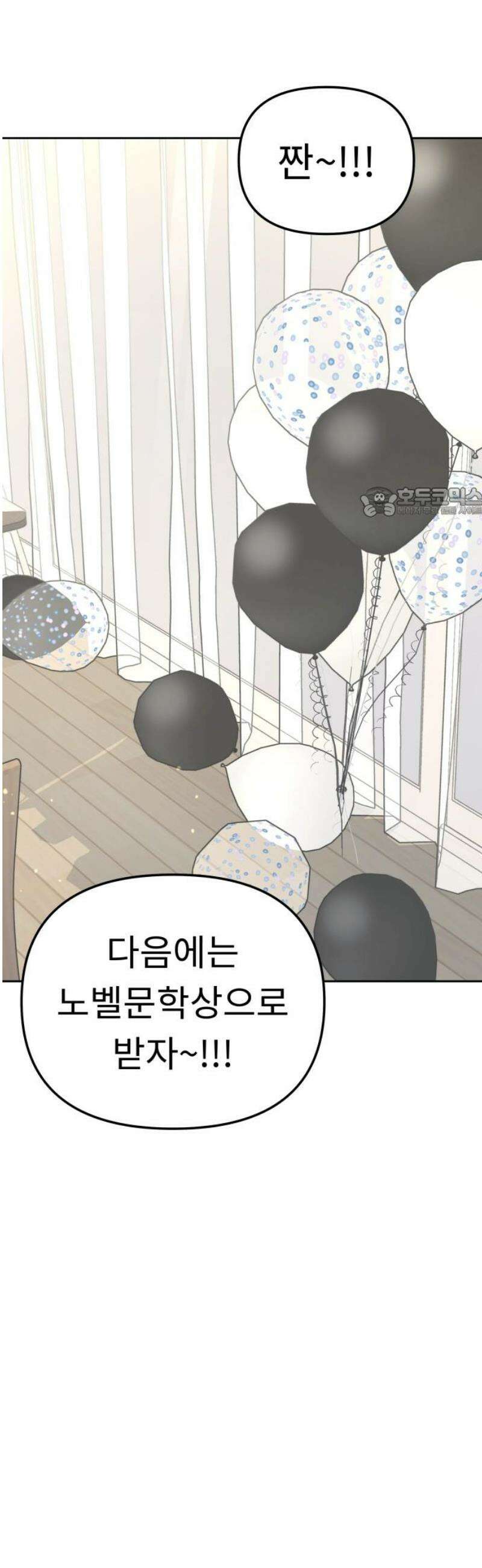 사서고생! 외전 3． 이상형(7) 56