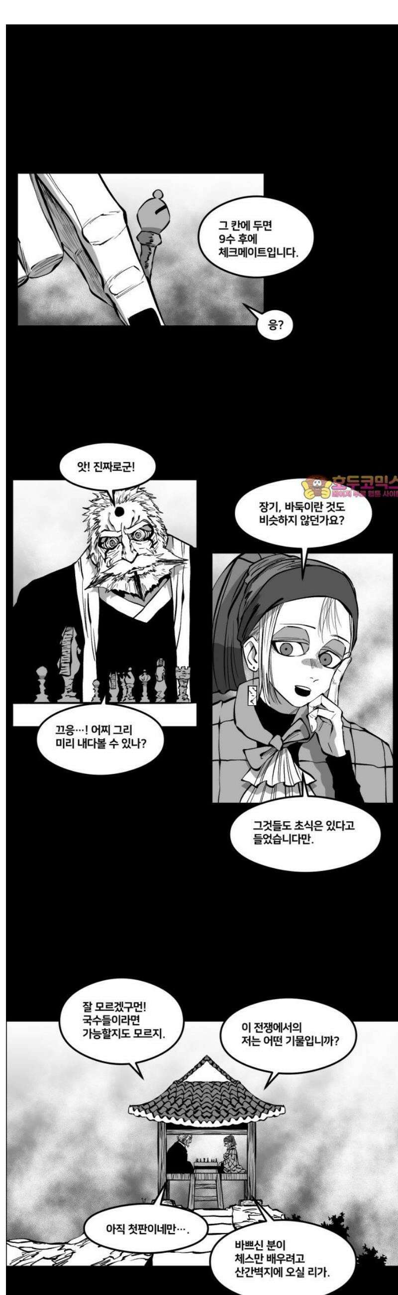 이매망량(네이버) 96화 1