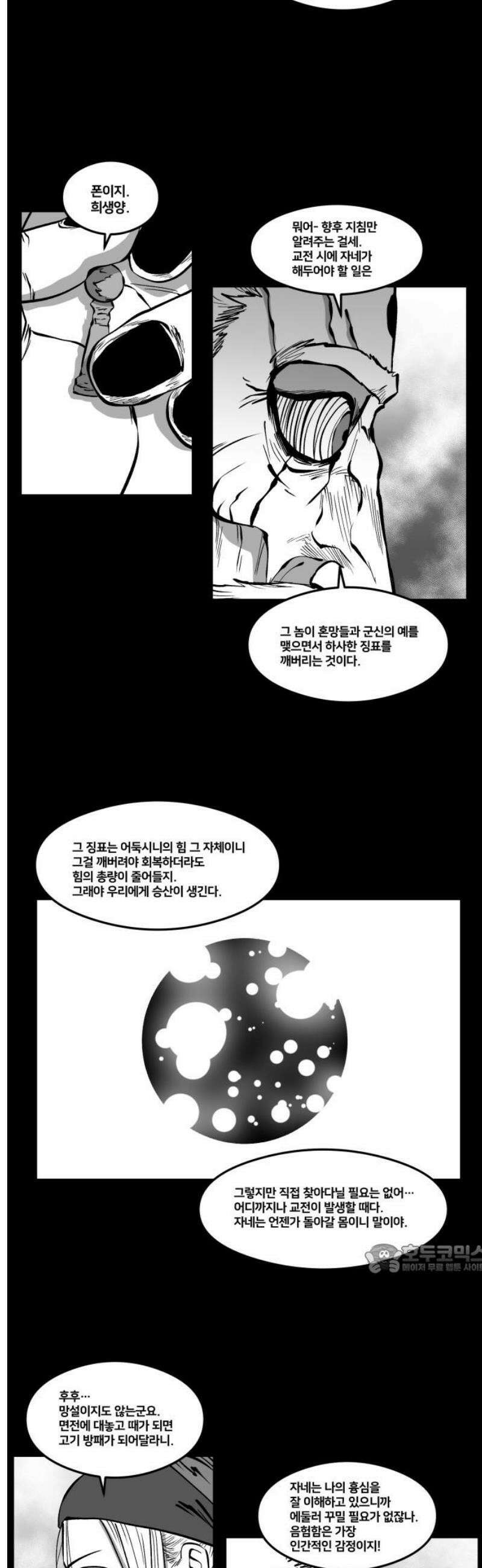 이매망량(네이버) 96화 2