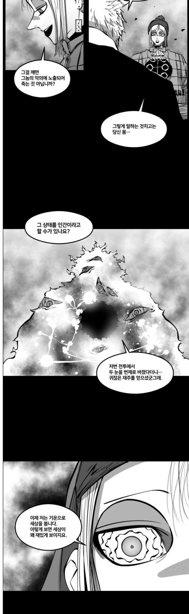 이매망량(네이버) 96화 3