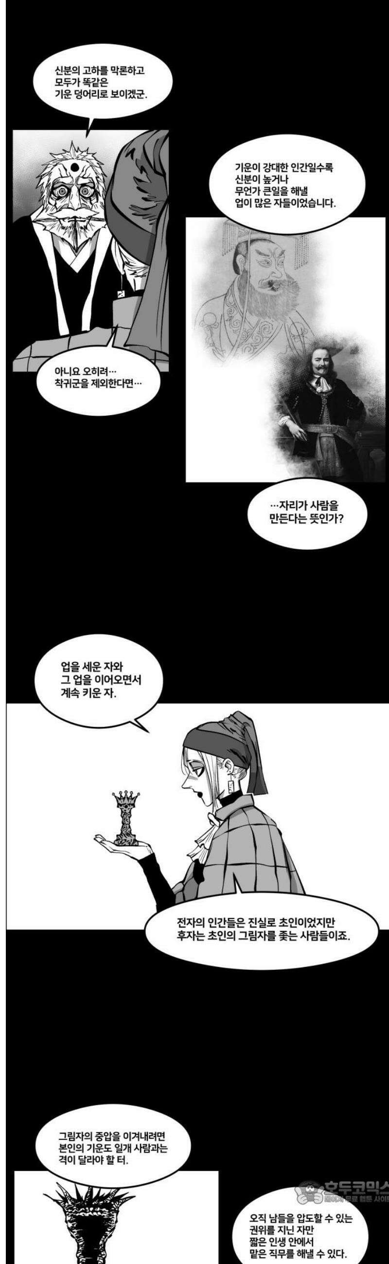 이매망량(네이버) 96화 4
