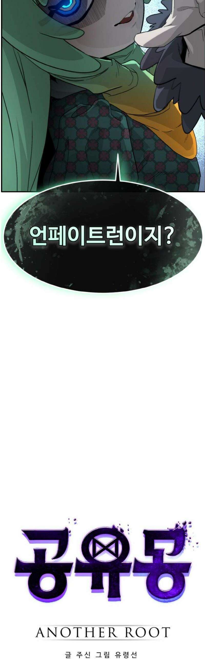 공유몽 시즌4) 12화 매달린 남자 14
