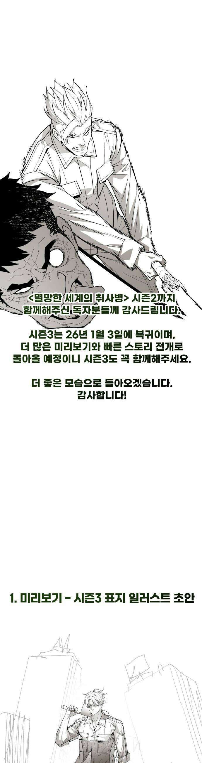 멸망한 세계의 취사병 - 시즌2 후기 1