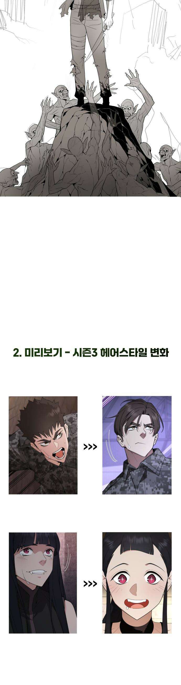 멸망한 세계의 취사병 - 시즌2 후기 2