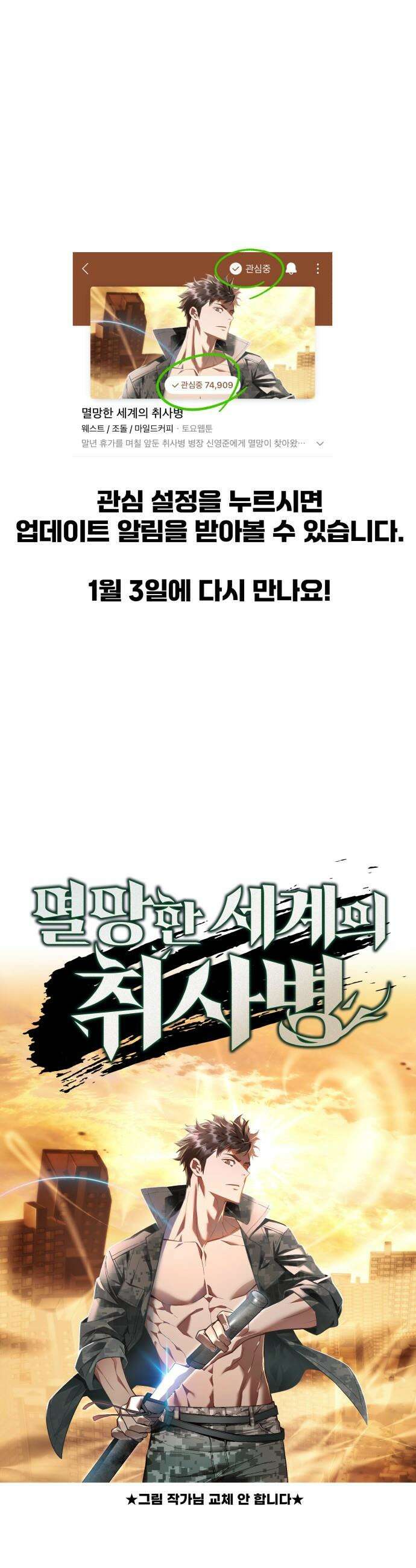 멸망한 세계의 취사병 - 시즌2 후기 3