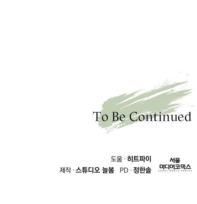 멸망한 세계의 취사병 - 시즌2 후기 4