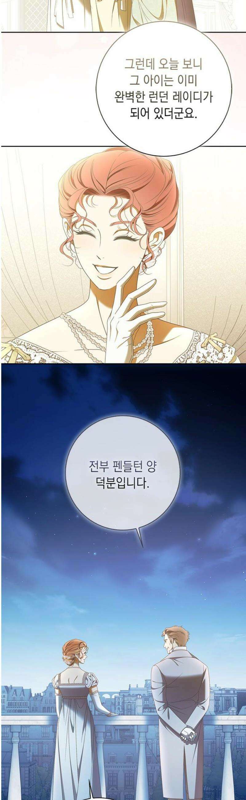 미스 펜들턴 37화 6