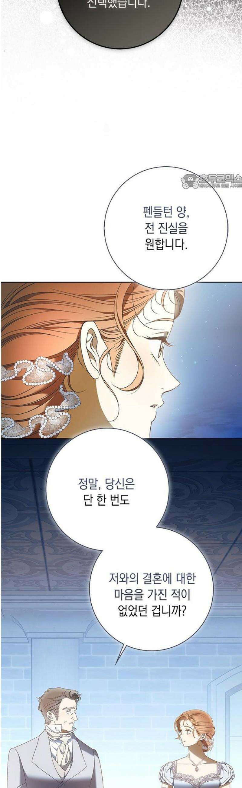 미스 펜들턴 37화 9