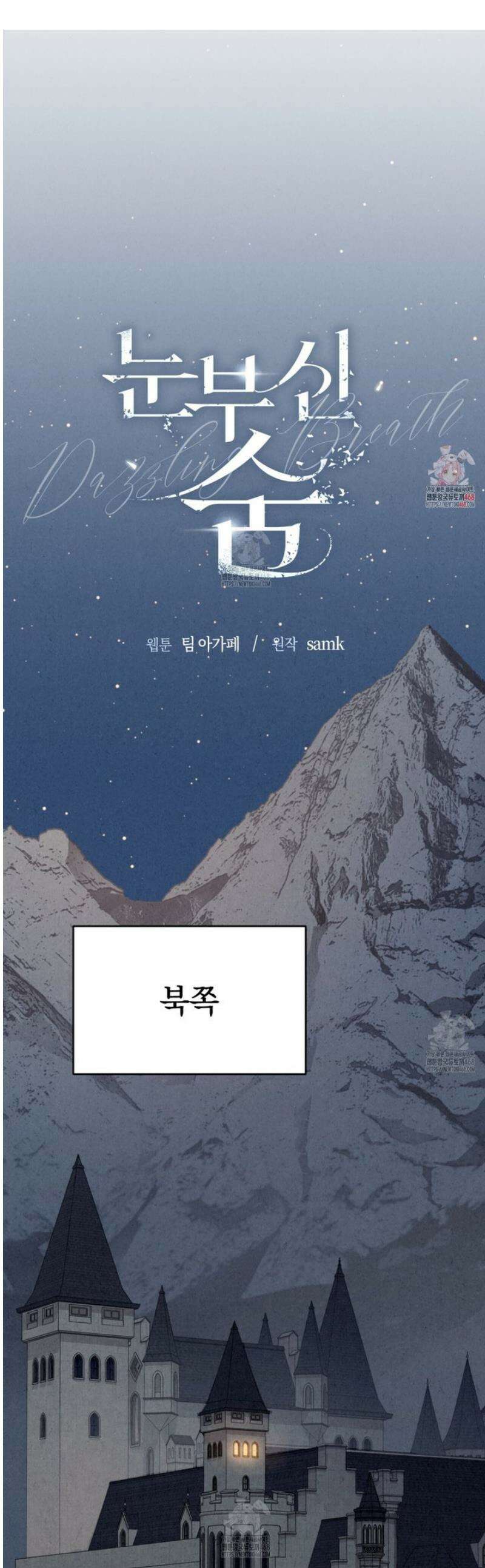 눈부신 숨 17화 1