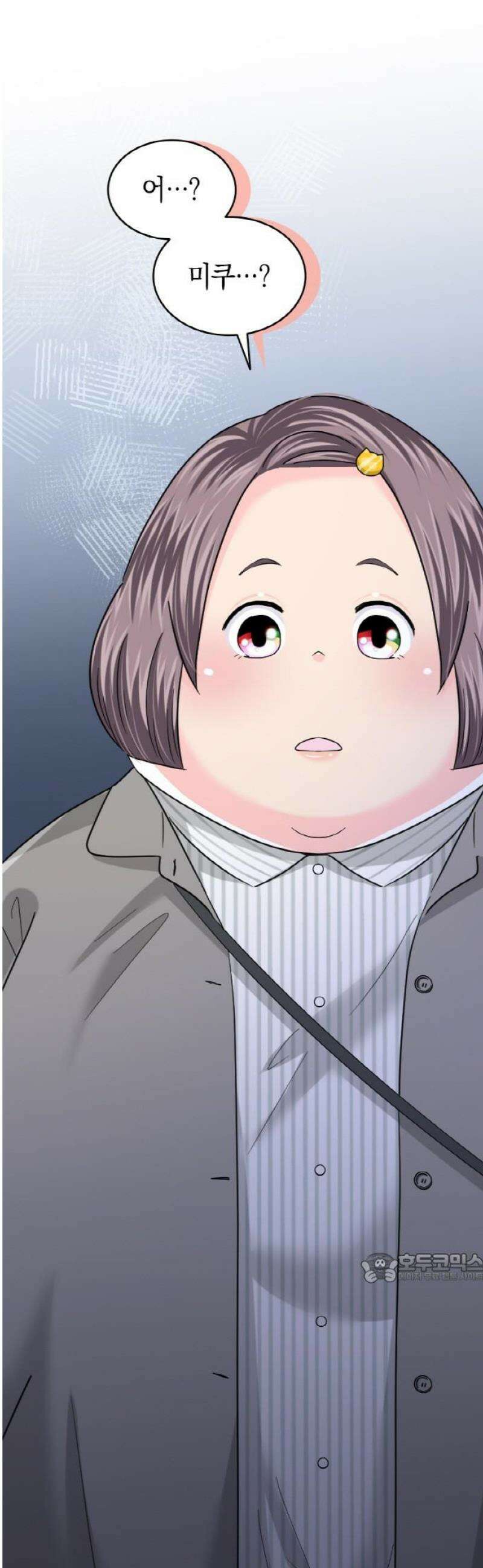 동그란 그녀와 소심한 그 남자 124화 왜 두 사람이…? 2