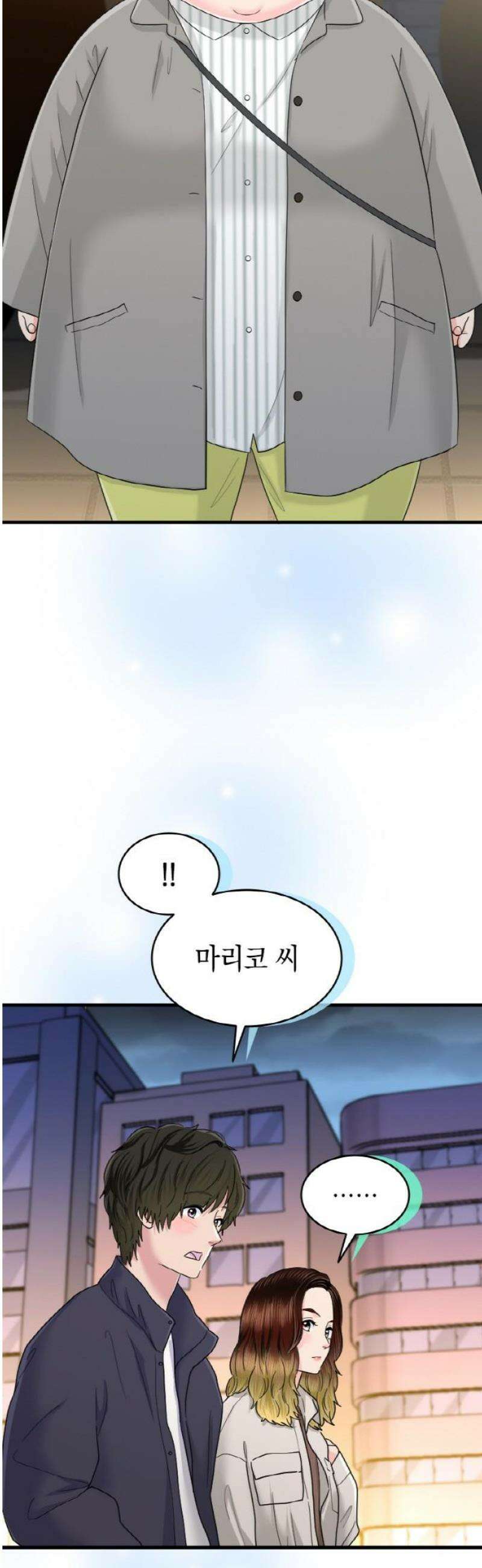 동그란 그녀와 소심한 그 남자 124화 왜 두 사람이…? 6