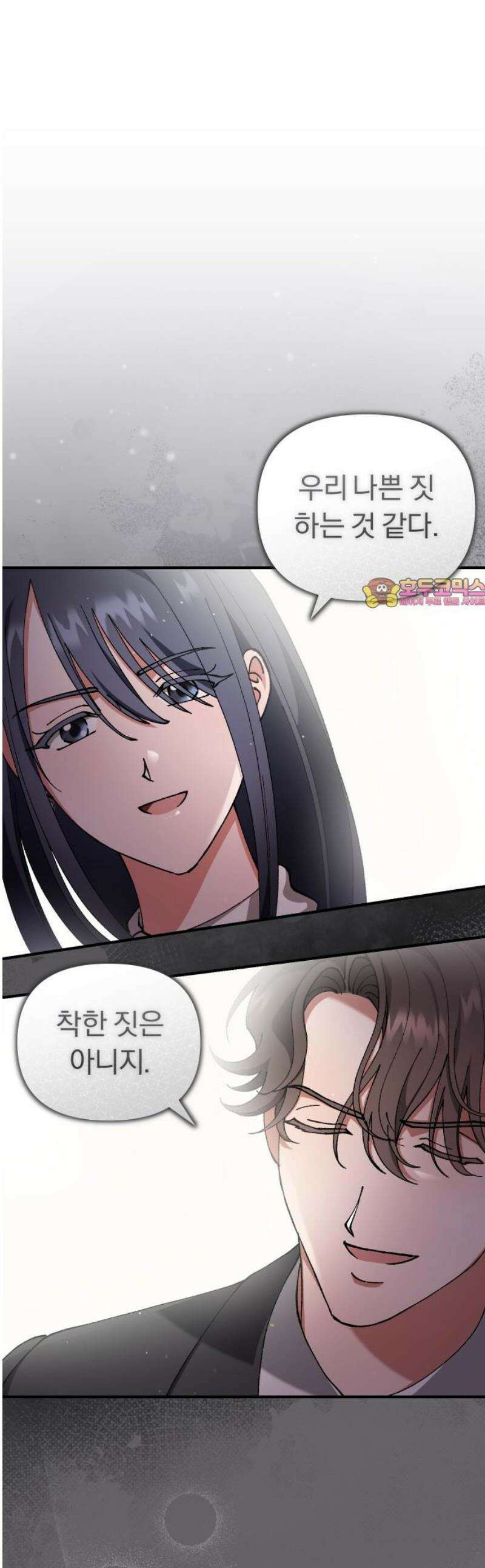 위험한 거짓말 84화 1